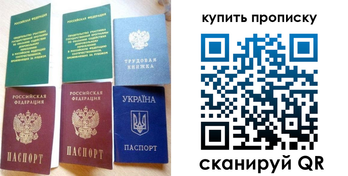 прописка ребенка в Советске