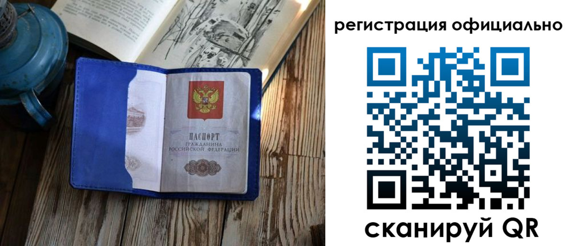 временная регистрация законно в Советске